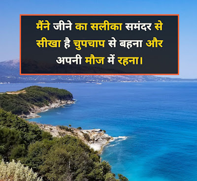 Image For Samandar Shayari