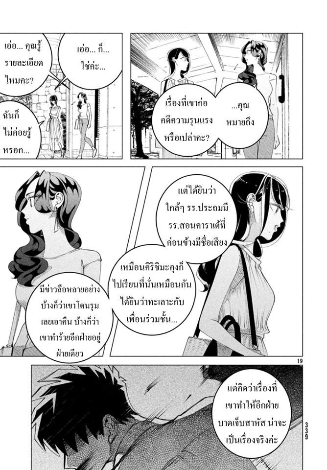 Raise wa Tanin ga Ii - หน้า 19