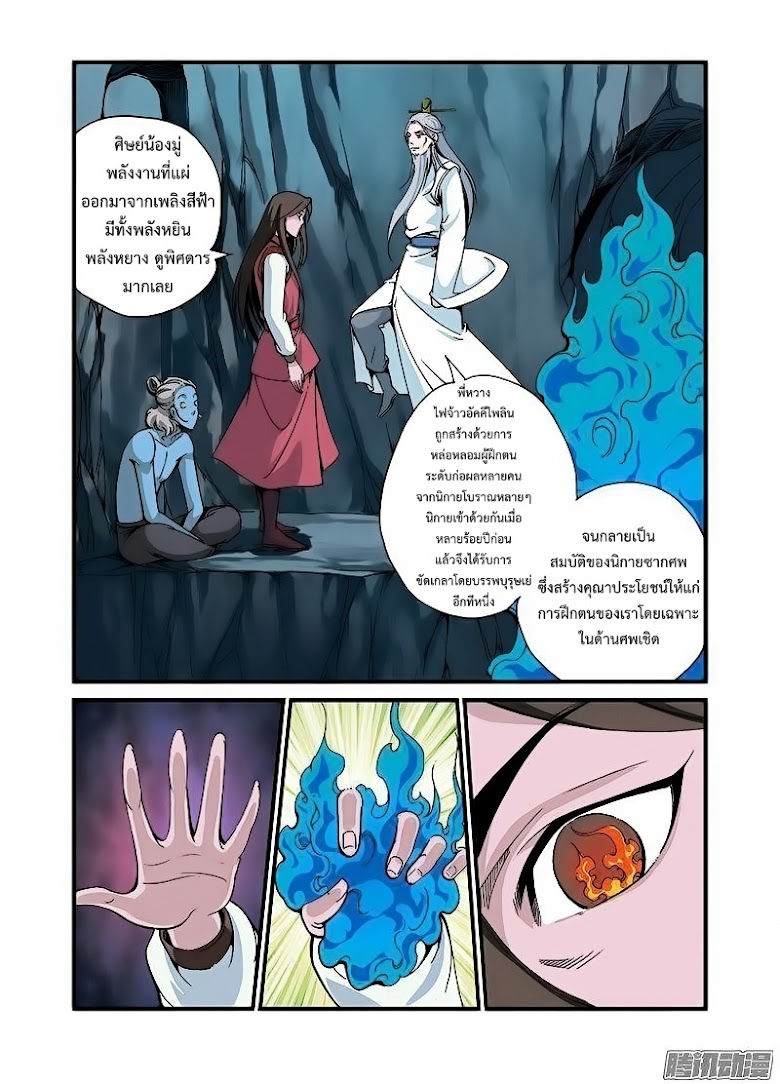 Xian Ni - หน้า 12