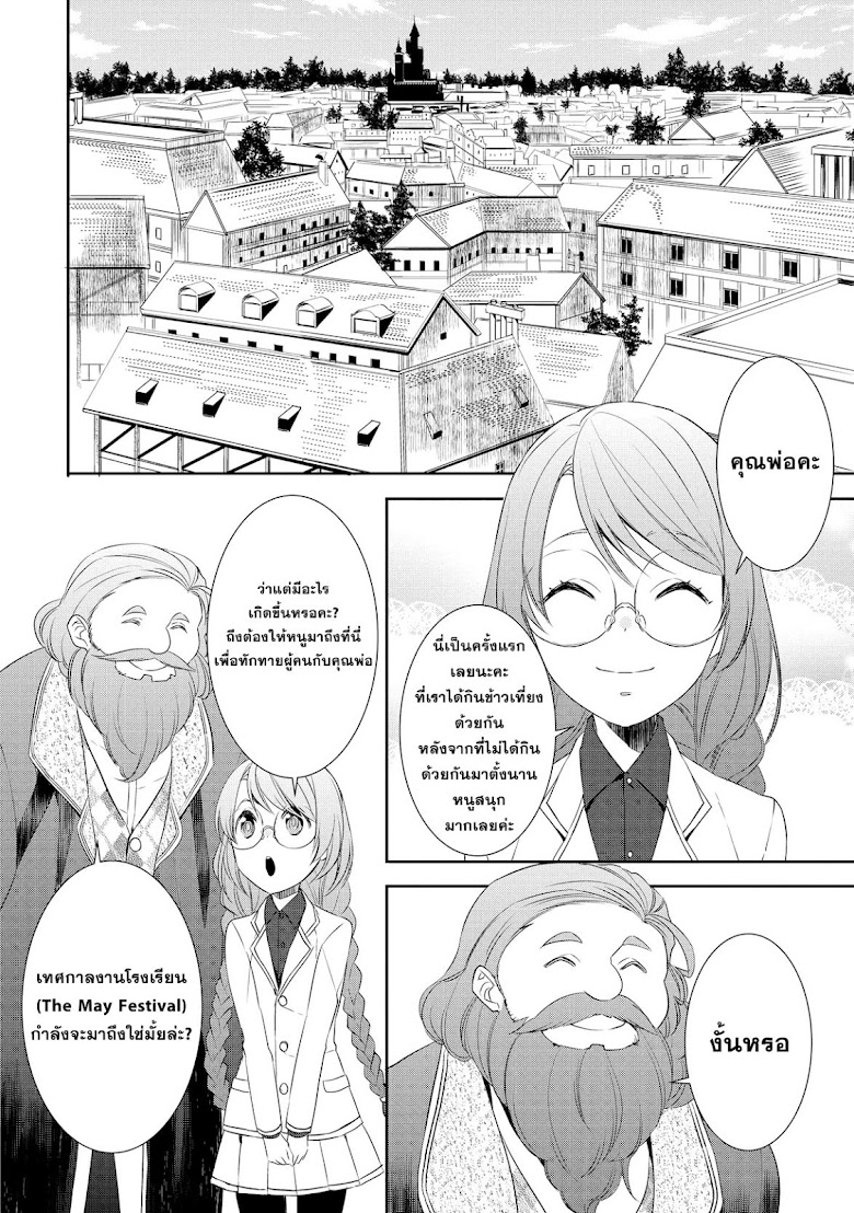 Tenseishichatta yo (Iya, Gomen) - หน้า 18