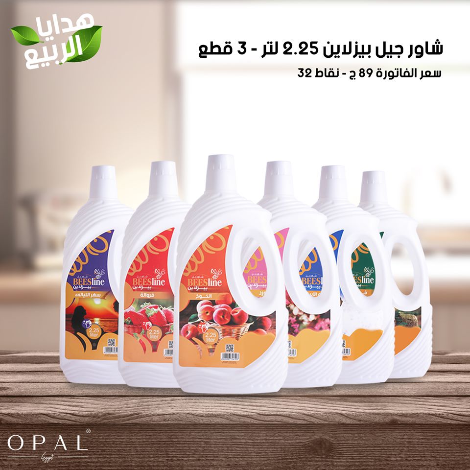 عروض اوبال الجديدة من 14 ابريل حتى 16 ابريل 2020 Opal