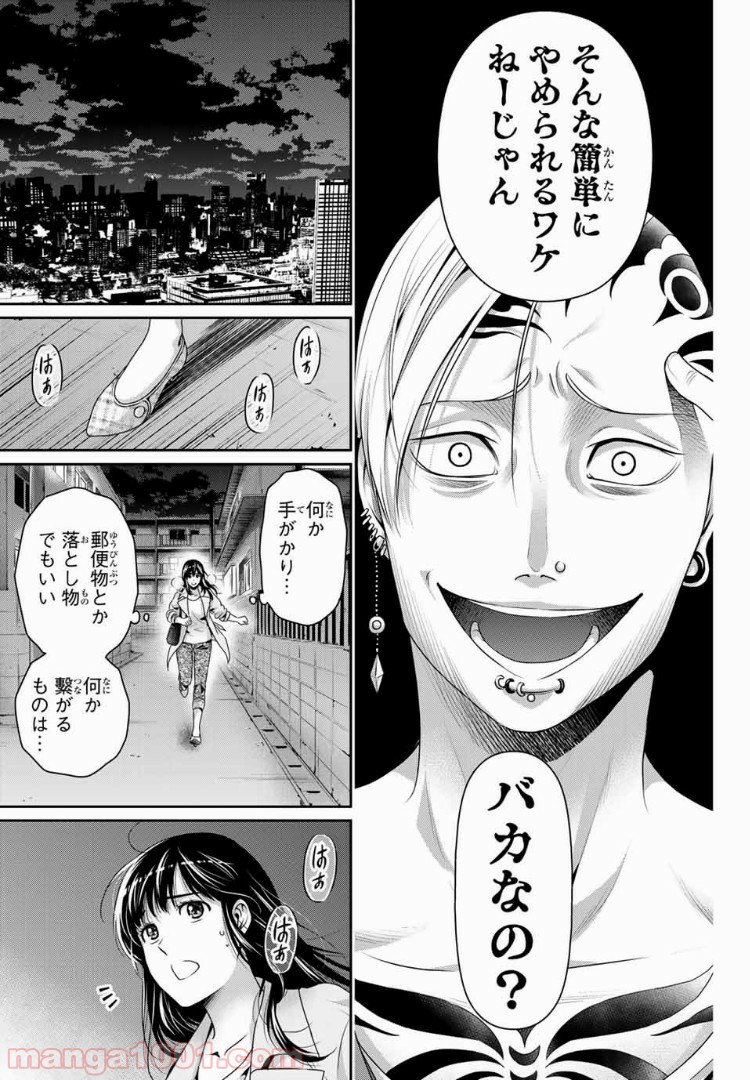 ドメスティックな彼女 - Raw 【第225話】 - Manga1001.com