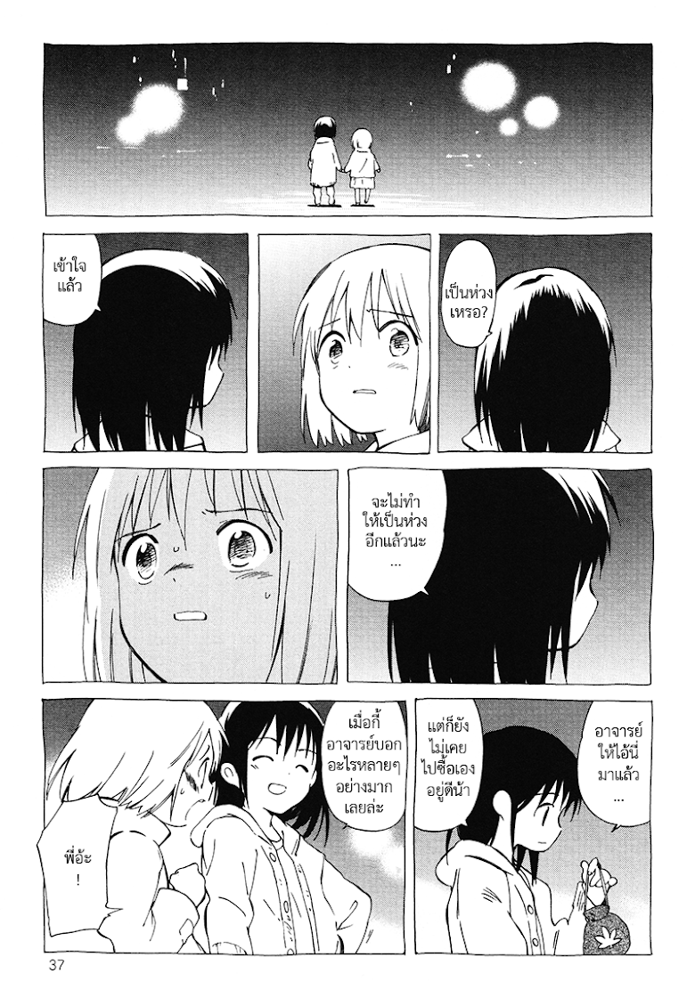 Sakana no miru yume - หน้า 5