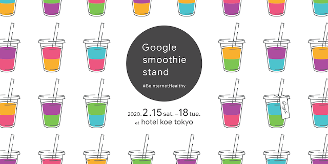 Google smoothie stand のイベント詳細と書いてあり、スムージーのイラストがたくさんある画像。