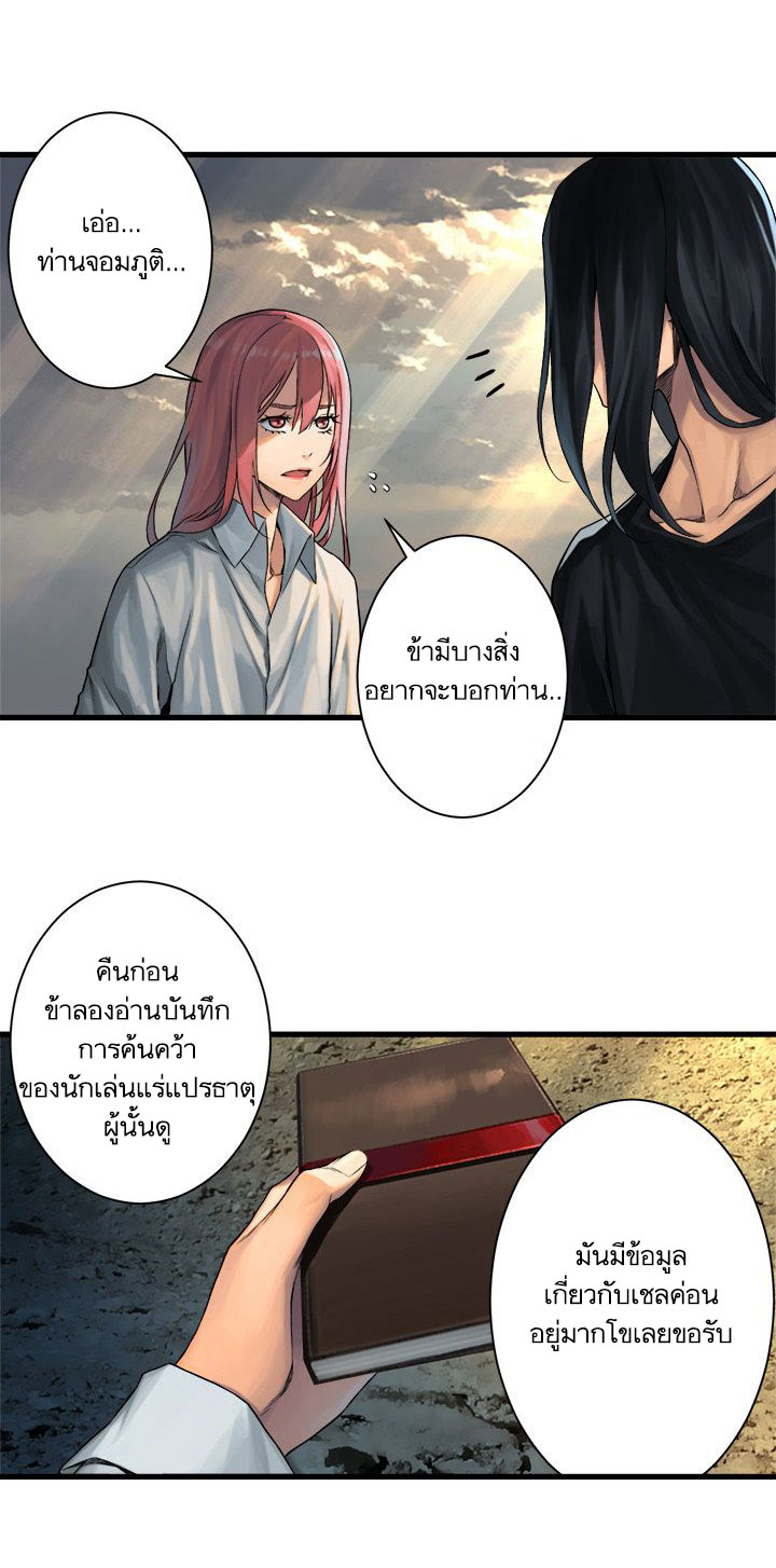 Her Summon - หน้า 36