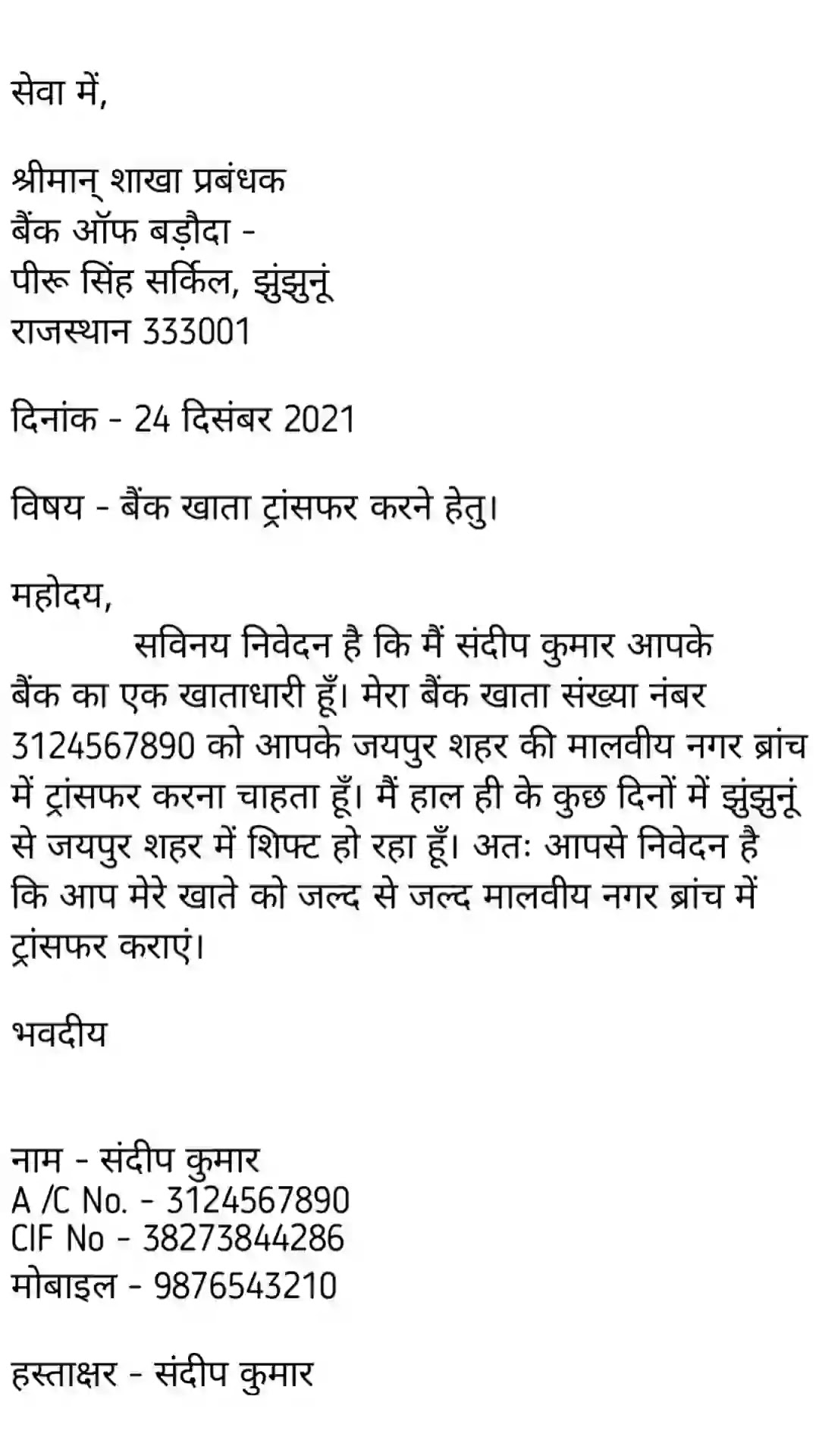 Bank Account Transfer Application In Hindi English The Web Trick<script async src=