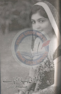 Anari piya bara tarpay novel by Saima Qureshi.