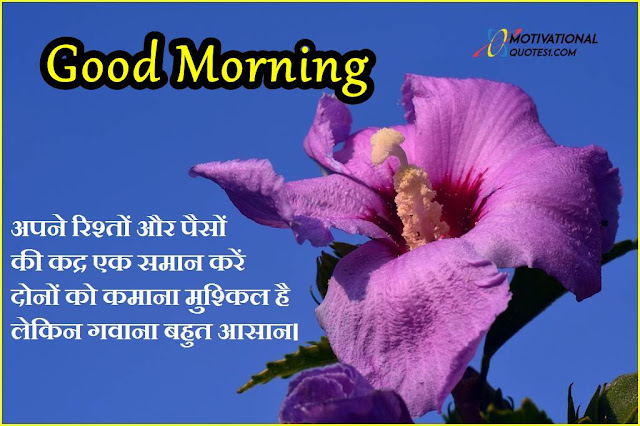 good morning photo shayari,anmol vachan with good morning, whatsapp good morning anmol vachan, whatsapp suprabhat suvichar in hindi, anmol vachan morning, good morning anmol vichar,