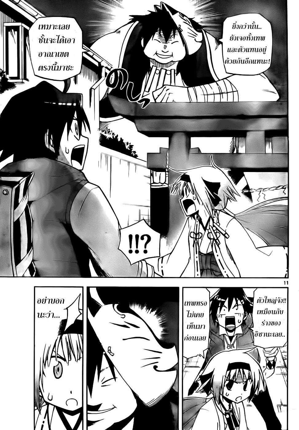 อ่านการ์ตูน Gan?Kon 2 ภาพที่ 11