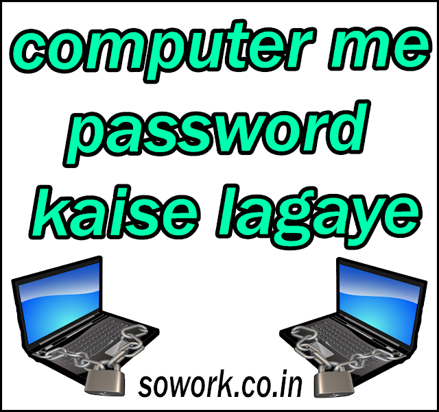 Computer Me Password Kaise Lagaye