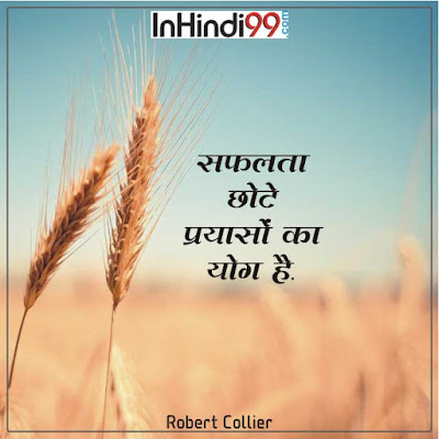 Thoughts in Hindi for Students छात्रों के लिए सर्वश्रेष्ठ सुविचार, अनमोल वचन Thoughts in Hindi for Students छात्रों के लिए सर्वश्रेष्ठ सुविचार, अनमोल वचन
