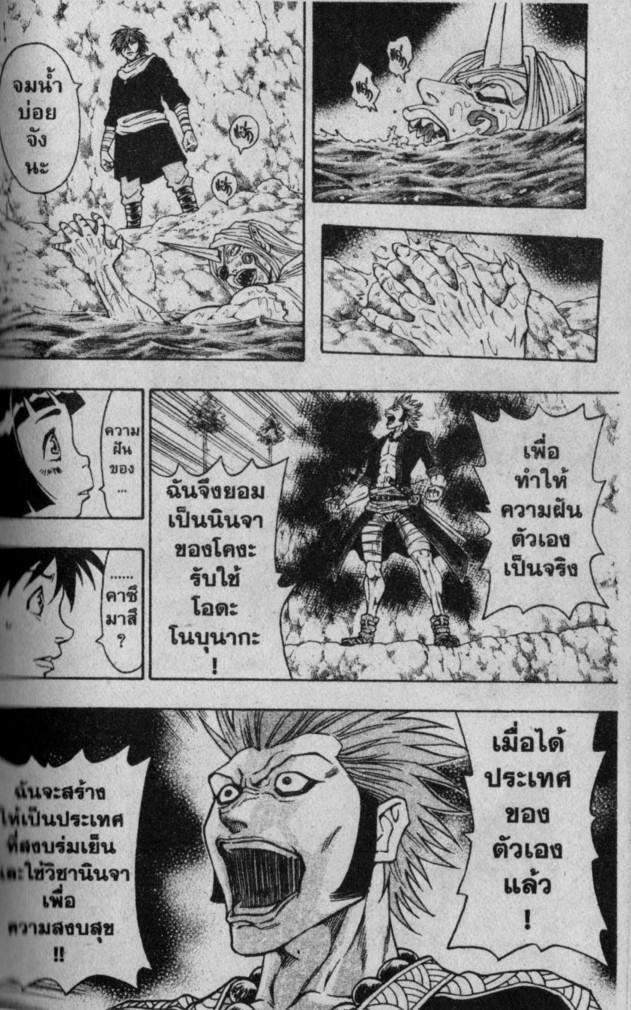 Kaze ga Gotoku - หน้า 13