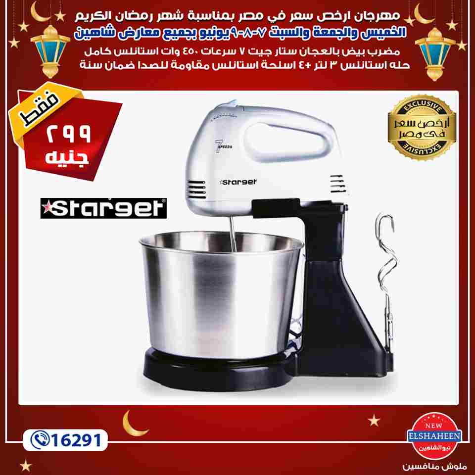 عروض سنتر شاهين عروض سنتر شاهين