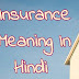 Insurance Meaning - Insurance Meaning In Hindi
