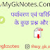 Ecology and Environment Most Important Questions and Answer PDF