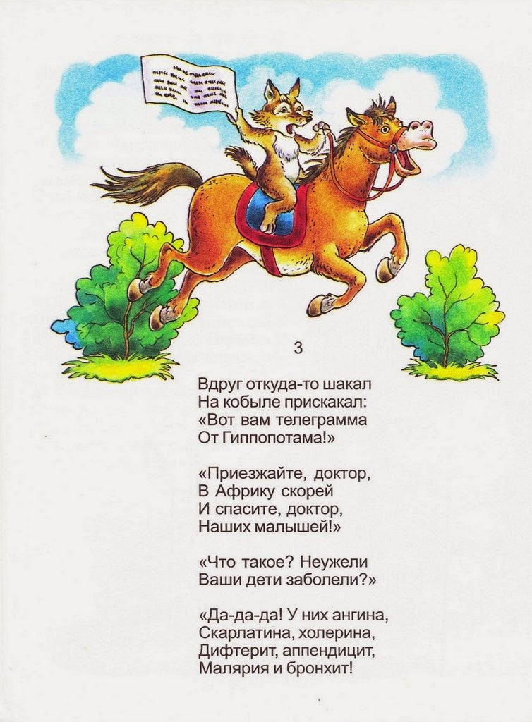 волк из айболита. чуковский айболит радна сахалтуев. айболит шакал на кобыле прискакал. и встал айболит побежал айболит по полям по лесам по лугам он бежит. айболит текст сказки.