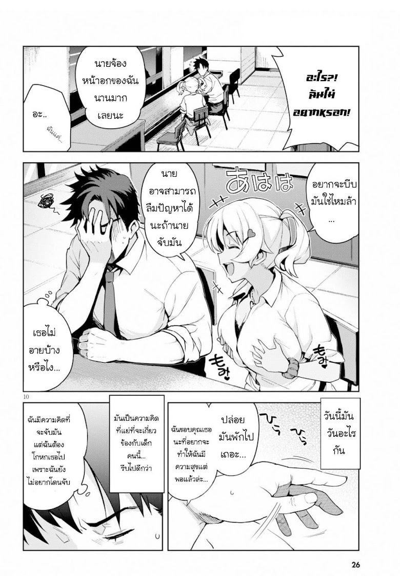 Kuro Gyaru-san ga Kuru - หน้า 11