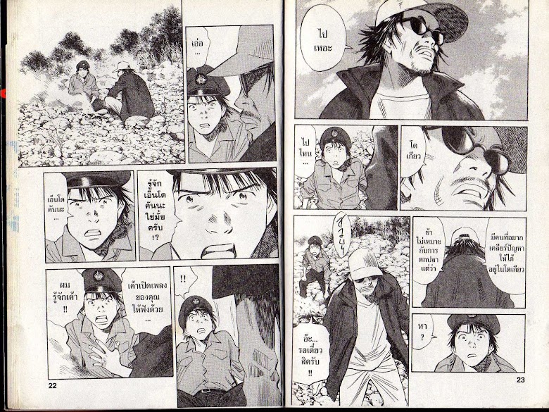 20th Century Boys - หน้า 9