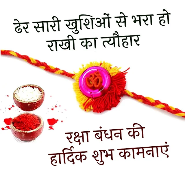 rakhi wishes image download