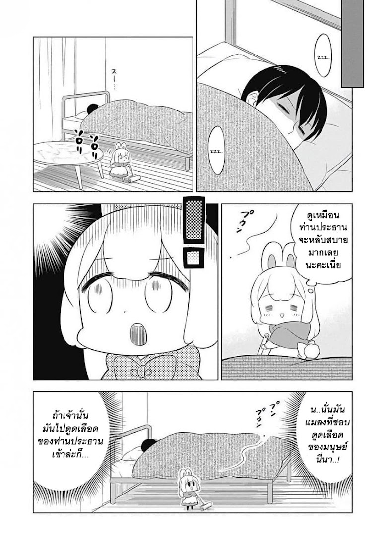 Usagi-moku Shachiku-ka - หน้า 3