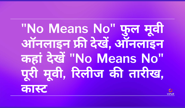 "No Means No" Full Movie Watch Online Free, ऑनलाइन कहां देखें "No Means No" पूरी मूवी, रिलीज की तारीख, कास्ट "No Means No" Full Movie Watch Online Free, ऑनलाइन कहां देखें "No Means No" पूरी मूवी, रिलीज की तारीख, कास्ट