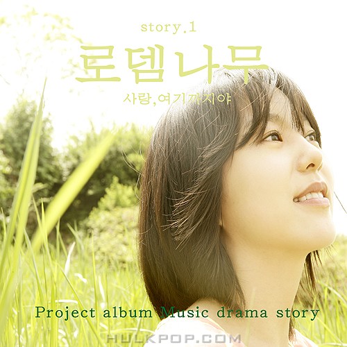 KCM & Lee Ji Hye – 로뎀나무 Vol.1