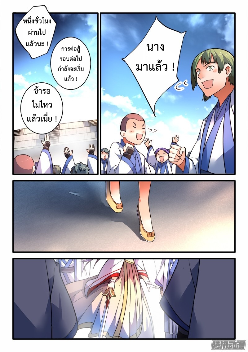 อ่านการ์ตูน Spirit Blade Mountain 208 ภาพที่ 2
