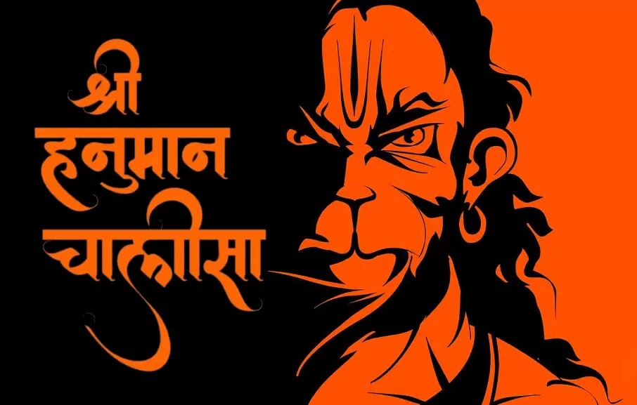 Shree Hanuman Chalisa Lyrics in Gujarati