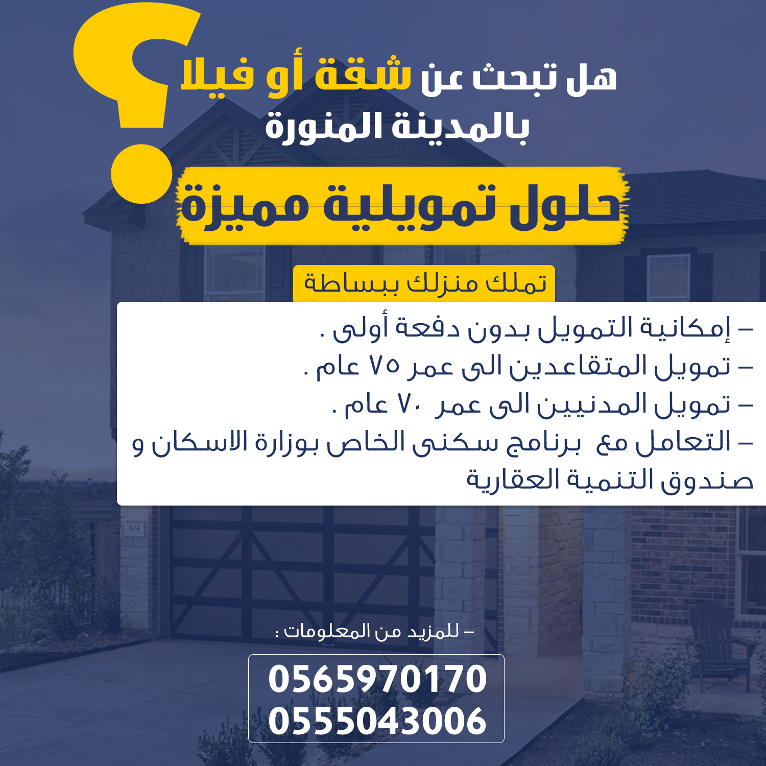 هل تبحث عن فيلا أو شقة بالمدينه المنوره بافضل الحلول التمويلية المميزة