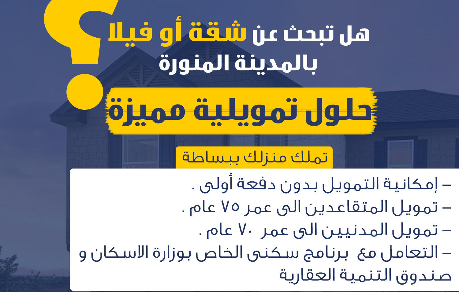 منازل تمليك بالمدينه المنورة منازل تمليك بالمدينه المنورة