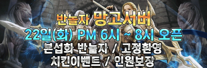 리니지 프리서버 망고서버