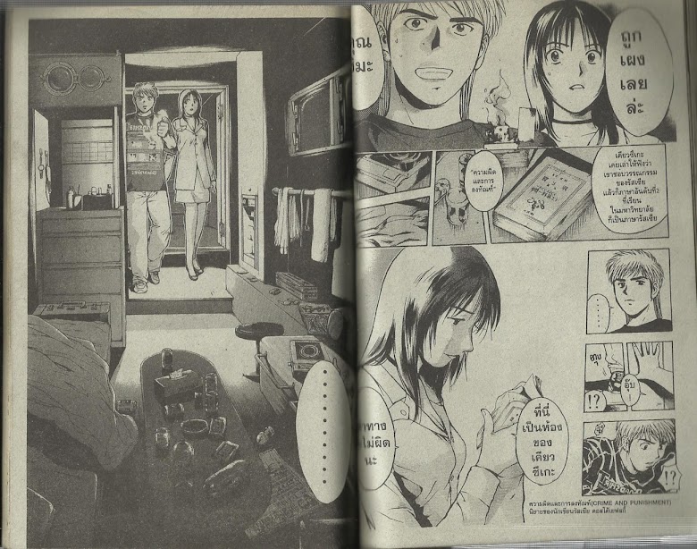 Psychometrer Eiji - หน้า 89