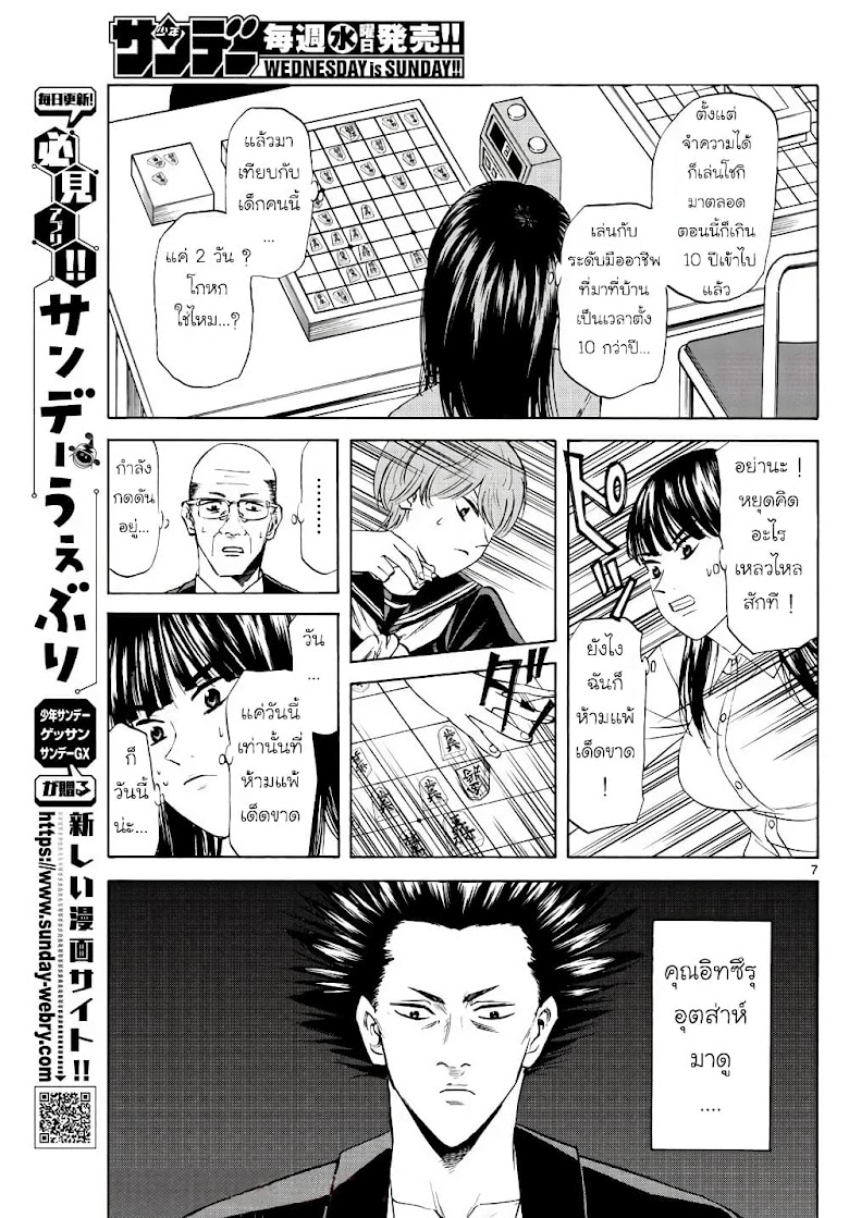 Ryuu to Ichigo - หน้า 7