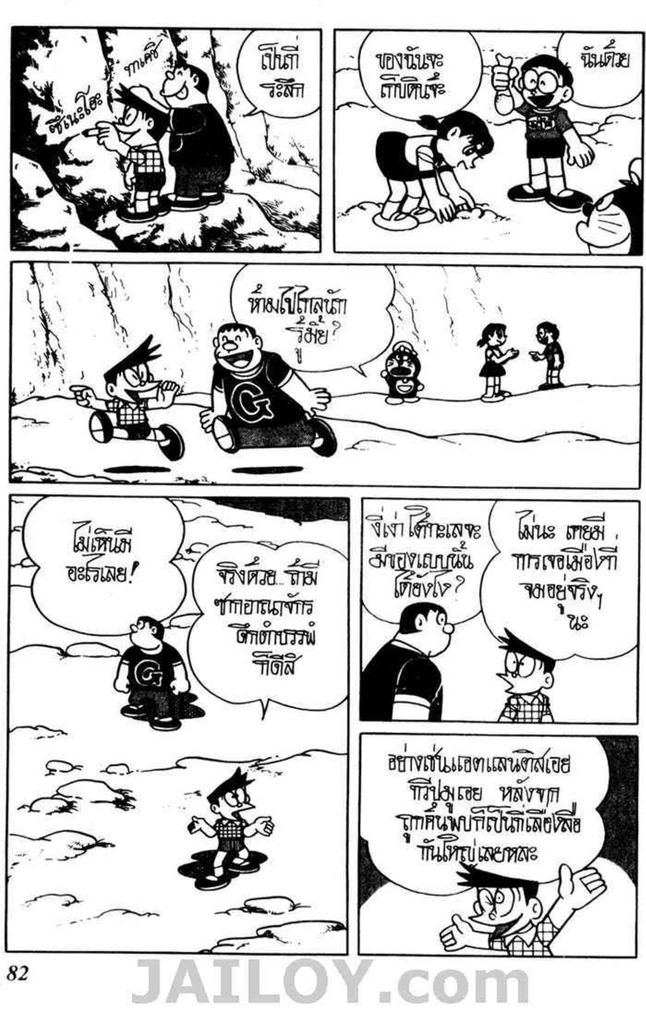 Doraemon ชุดพิเศษ - หน้า 189