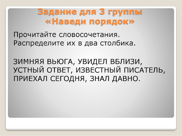 словосочетания мужского рода. разделите словосочетания. главное и зависимое слово в словосочетании. обозначьте главное и зависимое слово. разделив словосочетание.