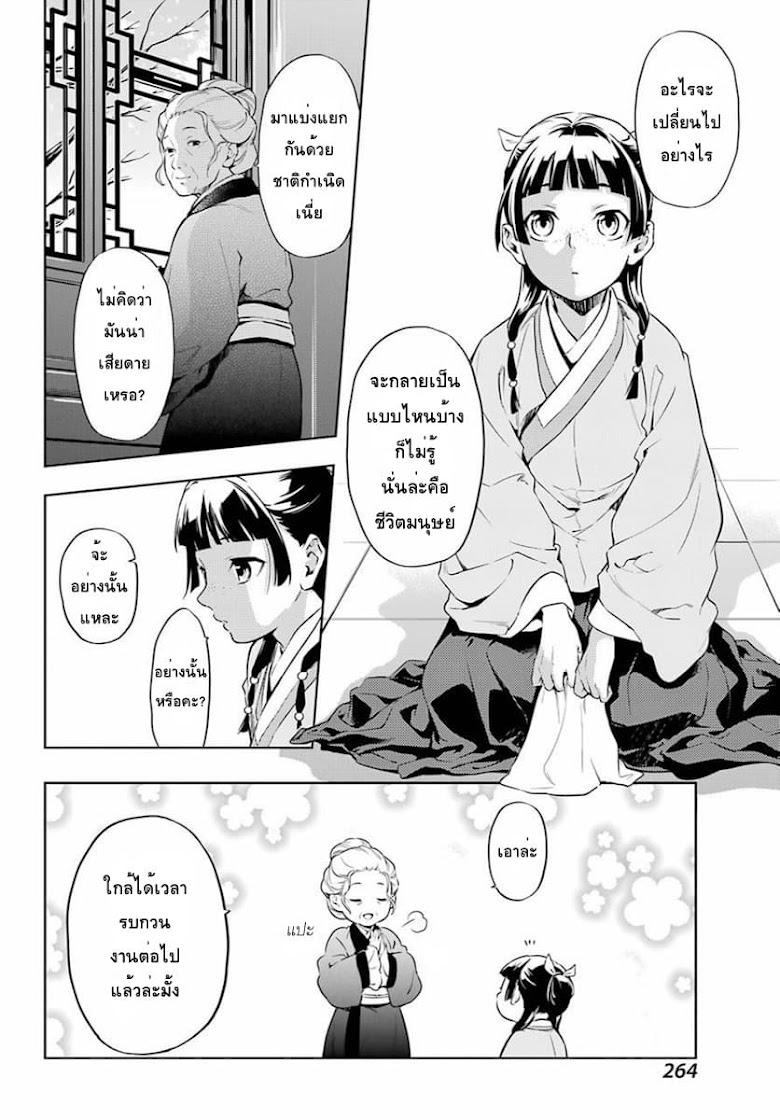Kusuriya no Hitorigoto - หน้า 14
