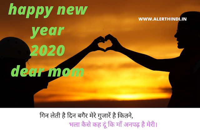 happy new year 2020 mom & dad shayari images happy new year 2020 mom & dad shayari images