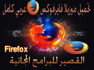 Mozilla Firefox