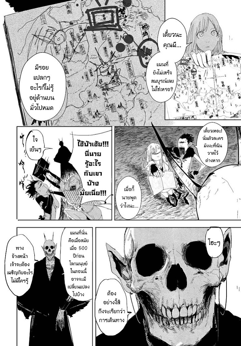 Daisaiyuuki Bokuhi Seiden - หน้า 5