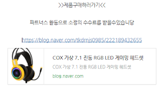COX 가상 7.1 진동 RGB LED 코스트 퍼포먼스 깨끗한 게이밍 헤드셋