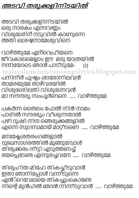 malayalam christian songs lyrics pdf download