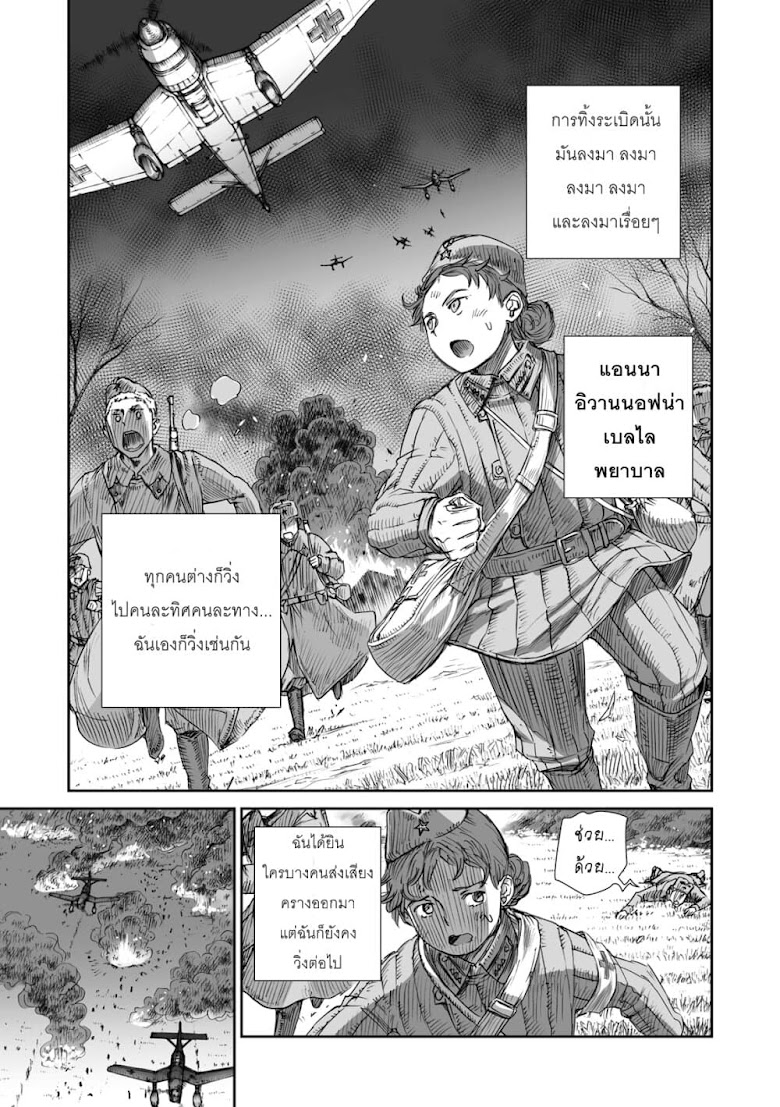 Senso wa onna no kao o shite inai - หน้า 11