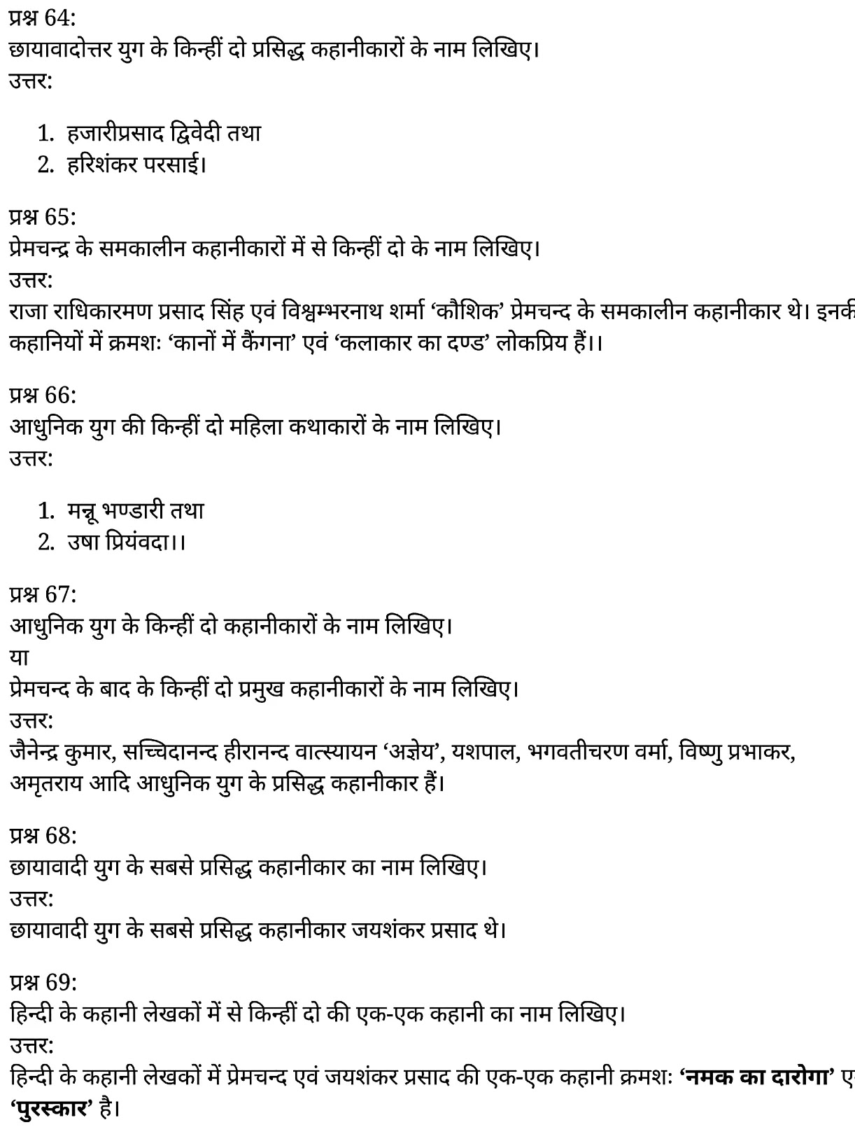 कक्षा 11 साहित्यिक हिंदी गद्य-साहित्य अतिलघु उत्तरीय प्रश्न के नोट्स साहित्यिक हिंदी में एनसीईआरटी समाधान, class 11 sahityik hindi khand kaavyagady-saahity atilaghu uttareey prashn, class 11 sahityik hindi gady-saahity atilaghu uttareey prashnncert solutions in sahityik hindi, class 11 sahityik hindi gady-saahity atilaghu uttareey prashnnotes in sahityik hindi, class 11 sahityik hindi gady-saahity atilaghu uttareey prashnquestion answer, class 11 sahityik hindi gady-saahity atilaghu uttareey prashnnotes, 11 class gady-saahity atilaghu uttareey prashngady-saahity atilaghu uttareey prashnin sahityik hindi, class 11 sahityik hindi gady-saahity atilaghu uttareey prashnin sahityik hindi, class 11 sahityik hindi gady-saahity atilaghu uttareey prashnimportant questions in sahityik hindi, class 11 sahityik hindi gady-saahity atilaghu uttareey prashn notes in sahityik hindi, class 11 sahityik hindi gady-saahity atilaghu uttareey prashntest, class 11 sahityik hindi chapter 1 gady-saahity atilaghu uttareey prashnpdf, class 11 sahityik hindi gady-saahity atilaghu uttareey prashnnotes pdf, class 11 sahityik hindi gady-saahity atilaghu uttareey prashnexercise solutions, class 11 sahityik hindi khand kaavyagady-saahity atilaghu uttareey prashn, class 11 sahityik hindi gady-saahity atilaghu uttareey prashnnotes study rankers, class 11 sahityik hindi gady-saahity atilaghu uttareey prashnnotes, class 11 sahityik hindi gady-saahity atilaghu uttareey prashn notes, gady-saahity atilaghu uttareey prashn class 11 notes pdf, gady-saahity atilaghu uttareey prashnclass 11 notes ncert, gady-saahity atilaghu uttareey prashnclass 11 pdf, gady-saahity atilaghu uttareey prashn book, gady-saahity atilaghu uttareey prashnquiz class 11 , 11 th gady-saahity atilaghu uttareey prashn book up board, up board 11 th gady-saahity atilaghu uttareey prashnnotes, कक्षा 11 साहित्यिक हिंदी गद्य-साहित्य अतिलघु उत्तरीय प्रश्न, कक्षा 11 साहित्यिक हिंदी का खण्डकाव्य, कक्षा 11 साहित्यिक हिंदी केगद्य-साहित्य अतिलघु उत्तरीय प्रश्न के नोट्स साहित्यिक हिंदी में, कक्षा 11 का साहित्यिक हिंदी गद्य-साहित्य का विकास अतिलघु उत्तरीय प्रश्नका प्रश्न उत्तर, कक्षा 11 साहित्यिक हिंदी गद्य-साहित्य अतिलघु उत्तरीय प्रश्न के नोट्स, 11 कक्षा साहित्यिक हिंदी गद्य-साहित्य अतिलघु उत्तरीय प्रश्न साहित्यिक हिंदी में,कक्षा 11 साहित्यिक हिंदी गद्य-साहित्य अतिलघु उत्तरीय प्रश्न साहित्यिक हिंदी में, कक्षा 11 साहित्यिक हिंदी गद्य-साहित्य अतिलघु उत्तरीय प्रश्न महत्वपूर्ण प्रश्न साहित्यिक हिंदी में,कक्षा 11 के साहित्यिक हिंदी के नोट्स साहित्यिक हिंदी में,साहित्यिक हिंदी कक्षा 11 नोट्स pdf, साहित्यिक हिंदी कक्षा 11 नोट्स 2021 ncert, साहित्यिक हिंदी कक्षा 11 pdf, साहित्यिक हिंदी पुस्तक, साहित्यिक हिंदी की बुक, साहित्यिक हिंदी प्रश्नोत्तरी class 11 , 11 वीं साहित्यिक हिंदी पुस्तक up board, बिहार बोर्ड 11 पुस्तक वीं साहित्यिक हिंदी नोट्स, 11th sahityik hindi khand kaavya book in hindi, 11th sahityik hindi khand kaavya notes in hindi, cbse books for class 11 , cbse books in hindi, cbse ncert books, class 11 sahityik hindi khand kaavya notes in hindi, class 11 sahityik hindi ncert solutions, sahityik hindi khand kaavya 2020, sahityik hindi khand kaavya 2021, sahityik hindi khand kaavya 2022, sahityik hindi khand kaavya book class 11 , sahityik hindi khand kaavya book in hindi, sahityik hindi khand kaavya class 11 in hindi, sahityik hindi khand kaavya notes for class 11 up board in hindi, ncert all books, ncert app in sahityik hindi, ncert book solution, ncert books class 10, ncert books class 11 , ncert books for class 7, ncert books for upsc in hindi, ncert books in hindi class 10, ncert books in hindi for class 11 sahityik hindi khand kaavya , ncert books in hindi for class 6, ncert books in hindi pdf, ncert class 11 sahityik hindi book, ncert english book, ncert sahityik hindi khand kaavya book in hindi, ncert sahityik hindi khand kaavya books in hindi pdf, ncert sahityik hindi khand kaavya class 11 , ncert in hindi, old ncert books in hindi, online ncert books in hindi, up board 11 th, up board 11 th syllabus, up board class 10 sahityik hindi book, up board class 11 books, up board class 11 new syllabus, up board intermediate sahityik hindi khand kaavya syllabus, up board intermediate syllabus 2021, Up board Master 2021, up board model paper 2021, up board model paper all subject, up board new syllabus of class 11 th sahityik hindi khand kaavya ,