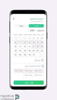 تنزيل برنامج اعتمرنا