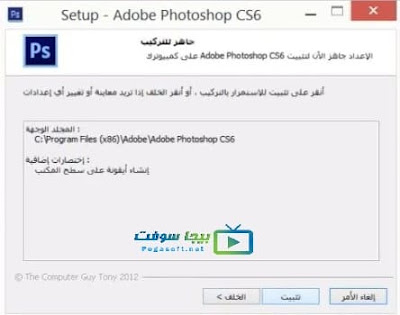 تثبيت تطبيق الفوتوشوب على اللاب توب ويندوز 7