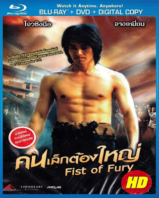[Mini-HD][Boxset] Fist of Fury Collection (1991-1992) - คนเล็กต้องใหญ่ ภาค 1-2 [1080p][เสียง:ไทย 5.1][ซับ:-][.MKV] FR_MovieHdClub