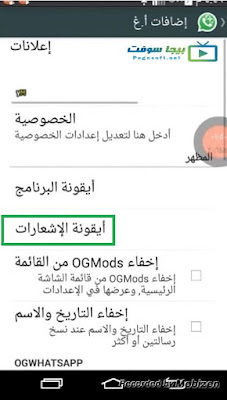 تغير ايقونة اشعارت برنامج og whatsapp