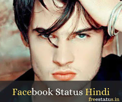 Facebook-Status-Hindi 