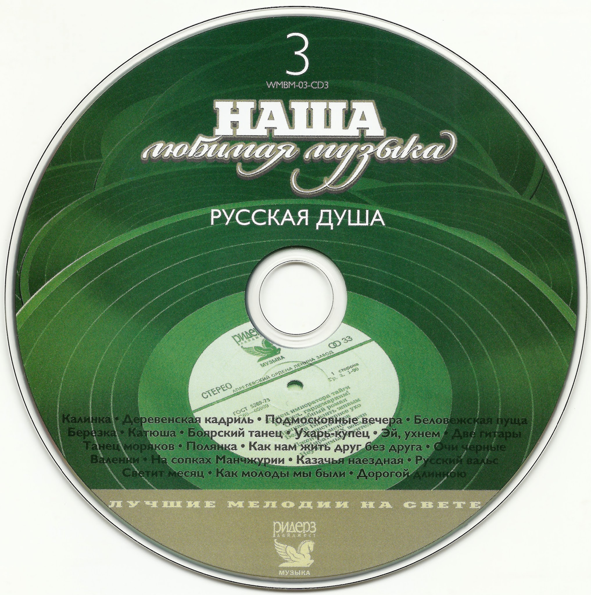 самые любимые мелодии. музыкальная гостиная «любимые мелодии ». песни из кинофильмов обложка. советские музыкальные фильмы. обложка музыкального диска.