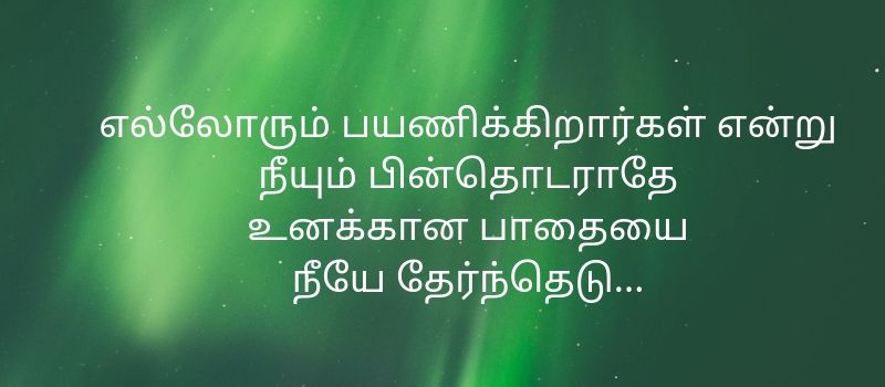 Tamil Motivation Best Motivational Quotes In Tamil